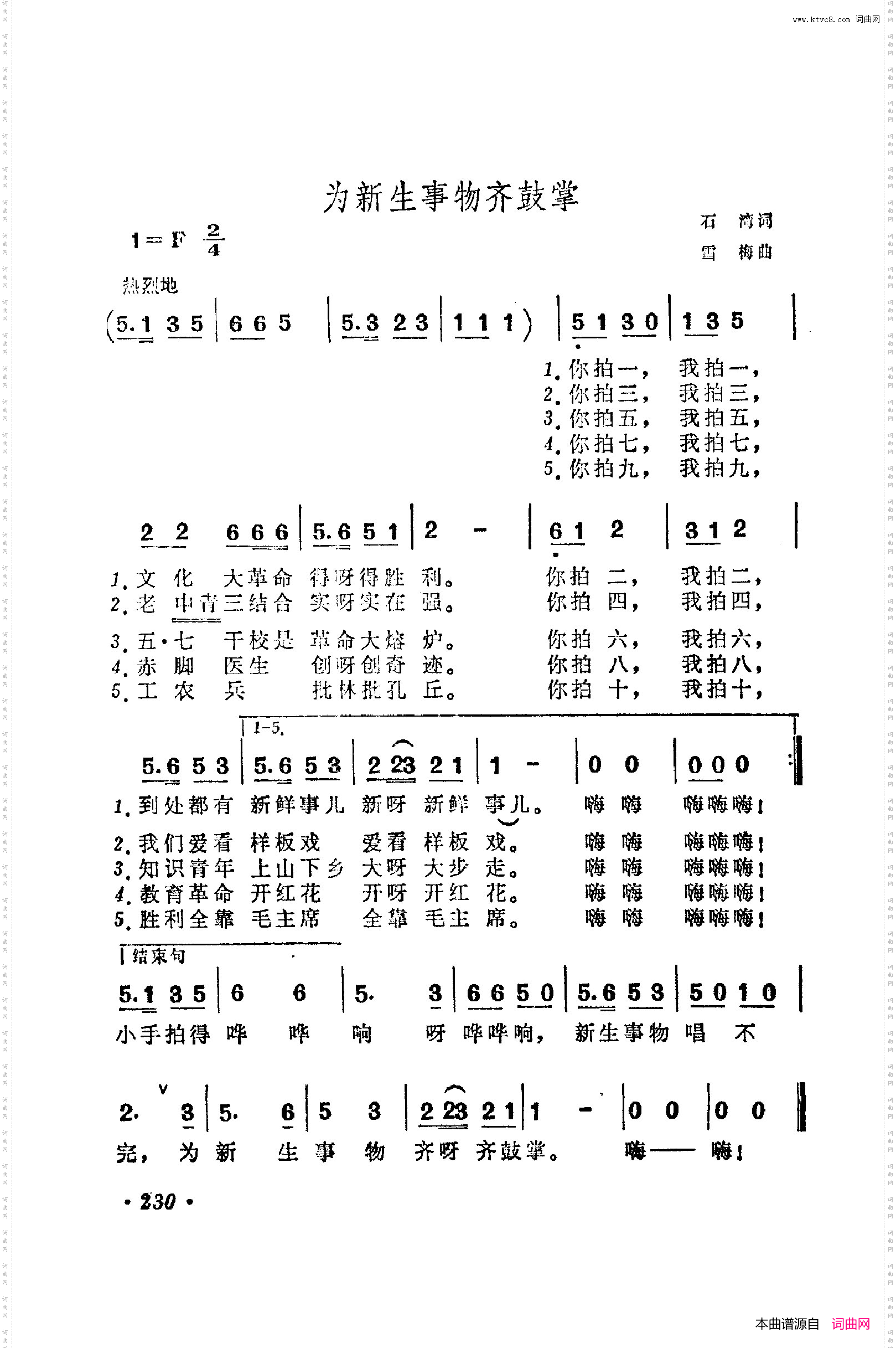 战地新歌第五集201-257