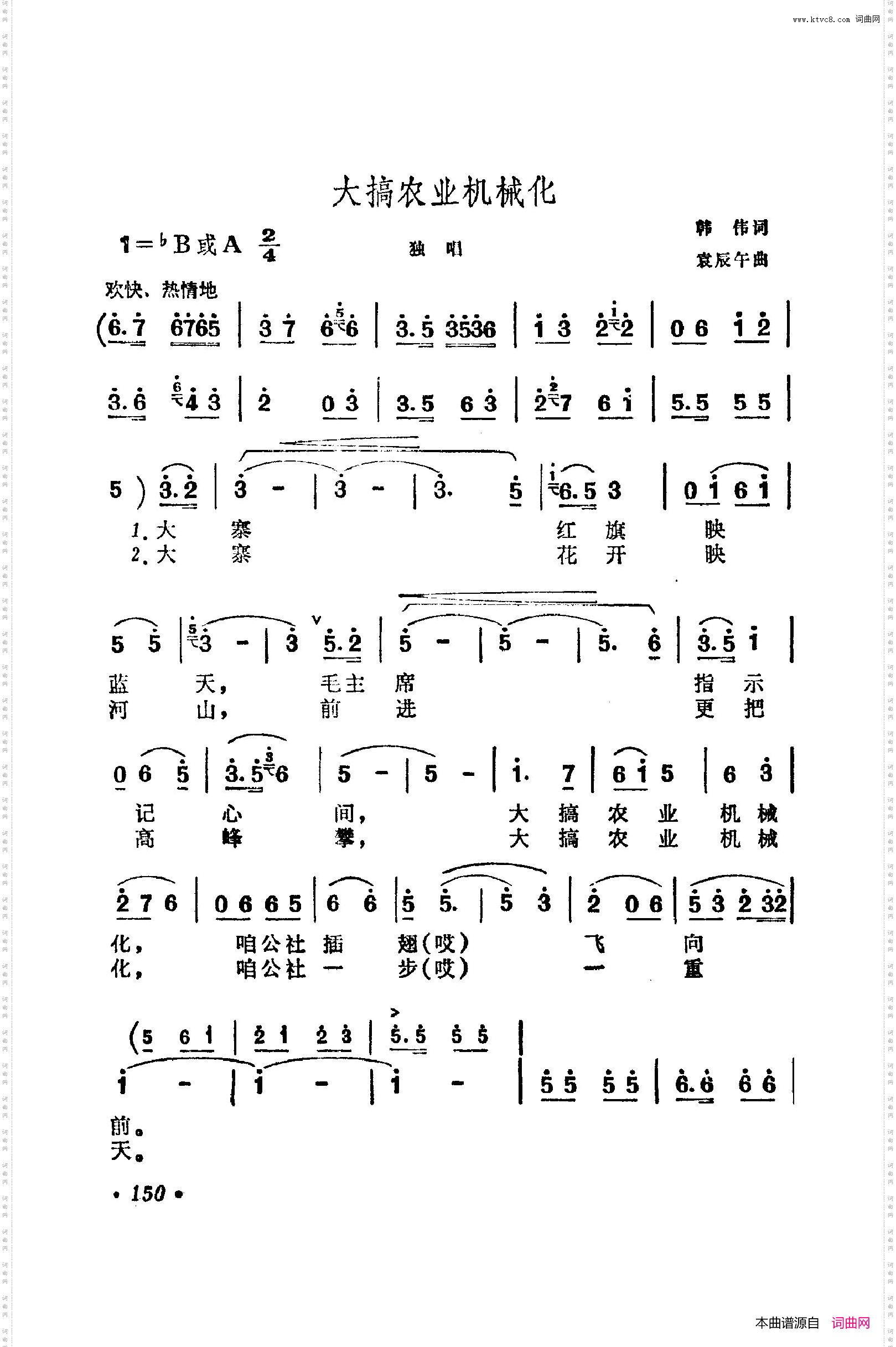 战地新歌第五集151-200