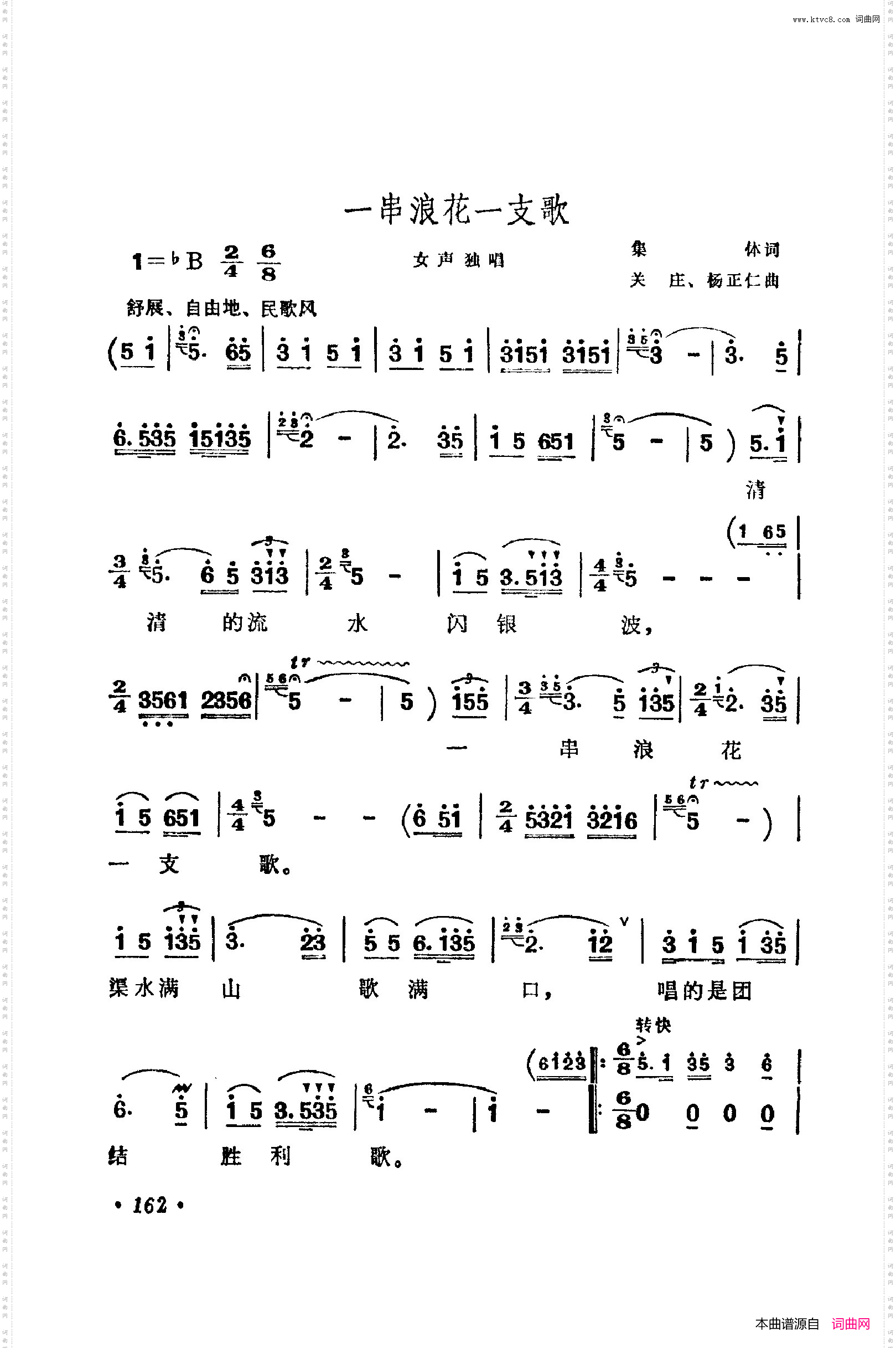 战地新歌第五集151-200