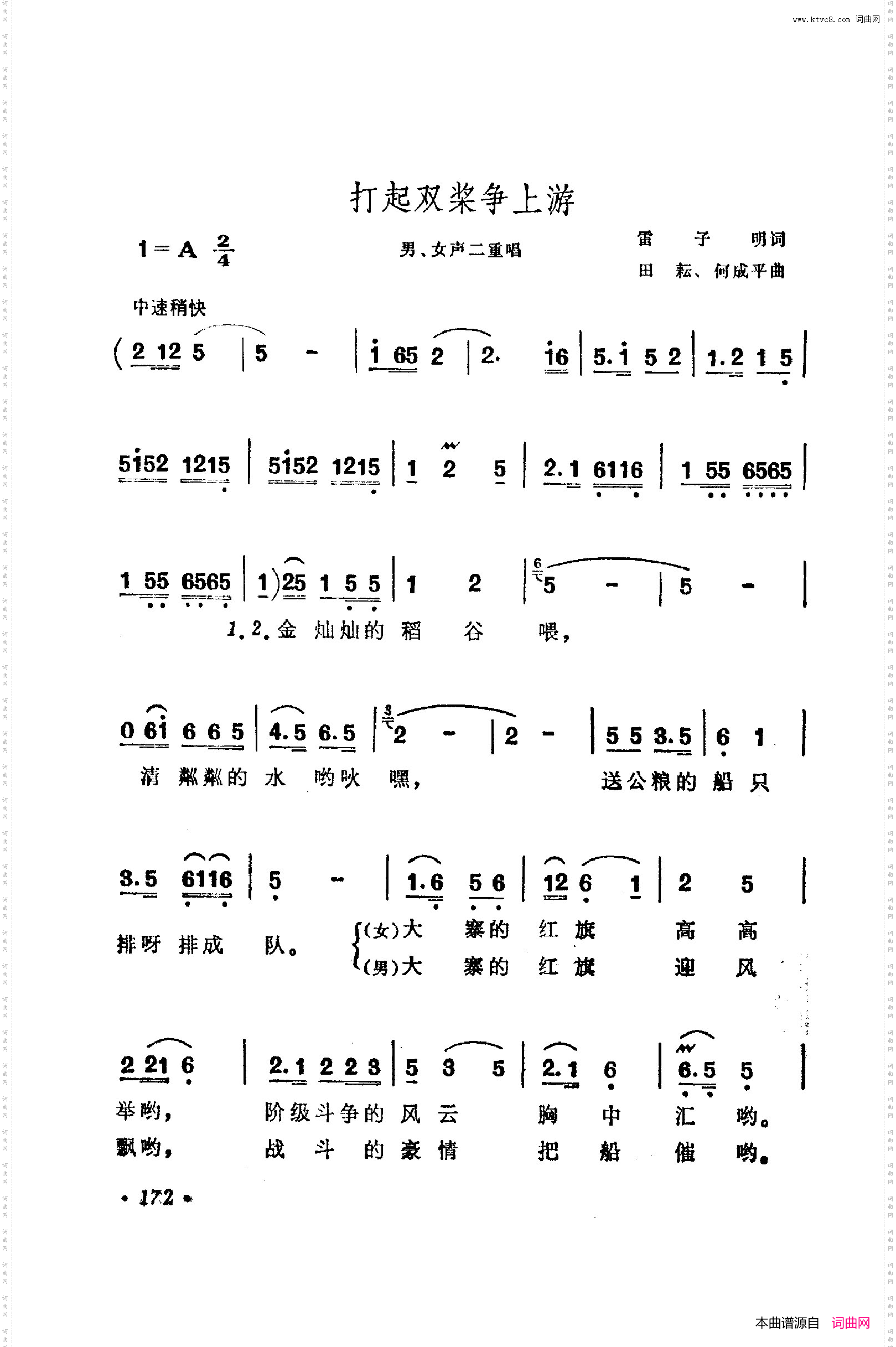 战地新歌第五集151-200