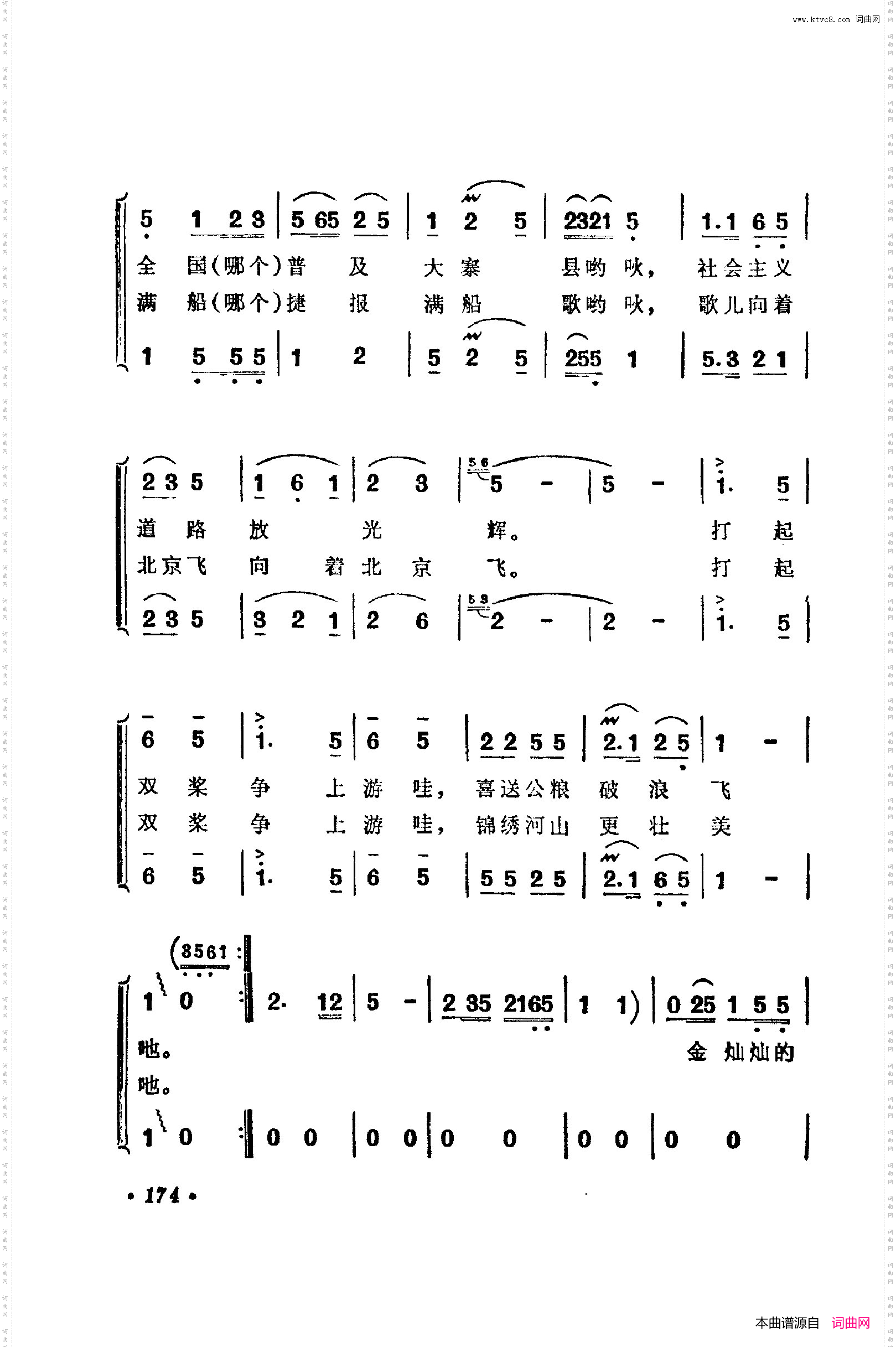 战地新歌第五集151-200