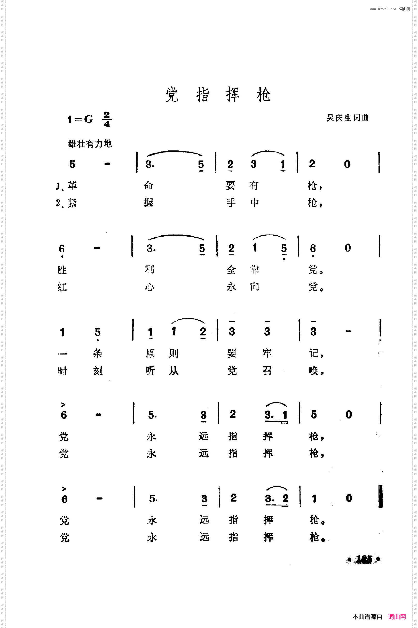 战地新歌第五集151-200