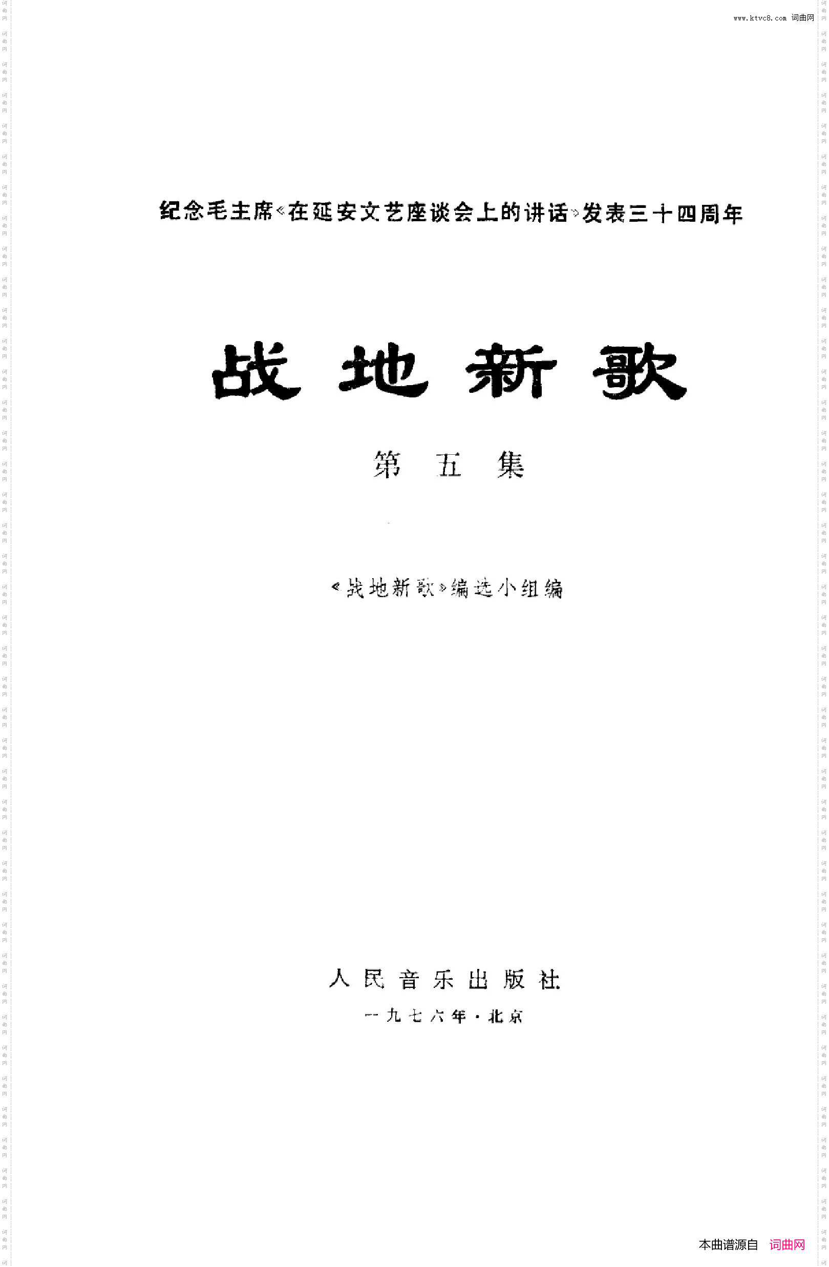 战地新歌第五集000-050