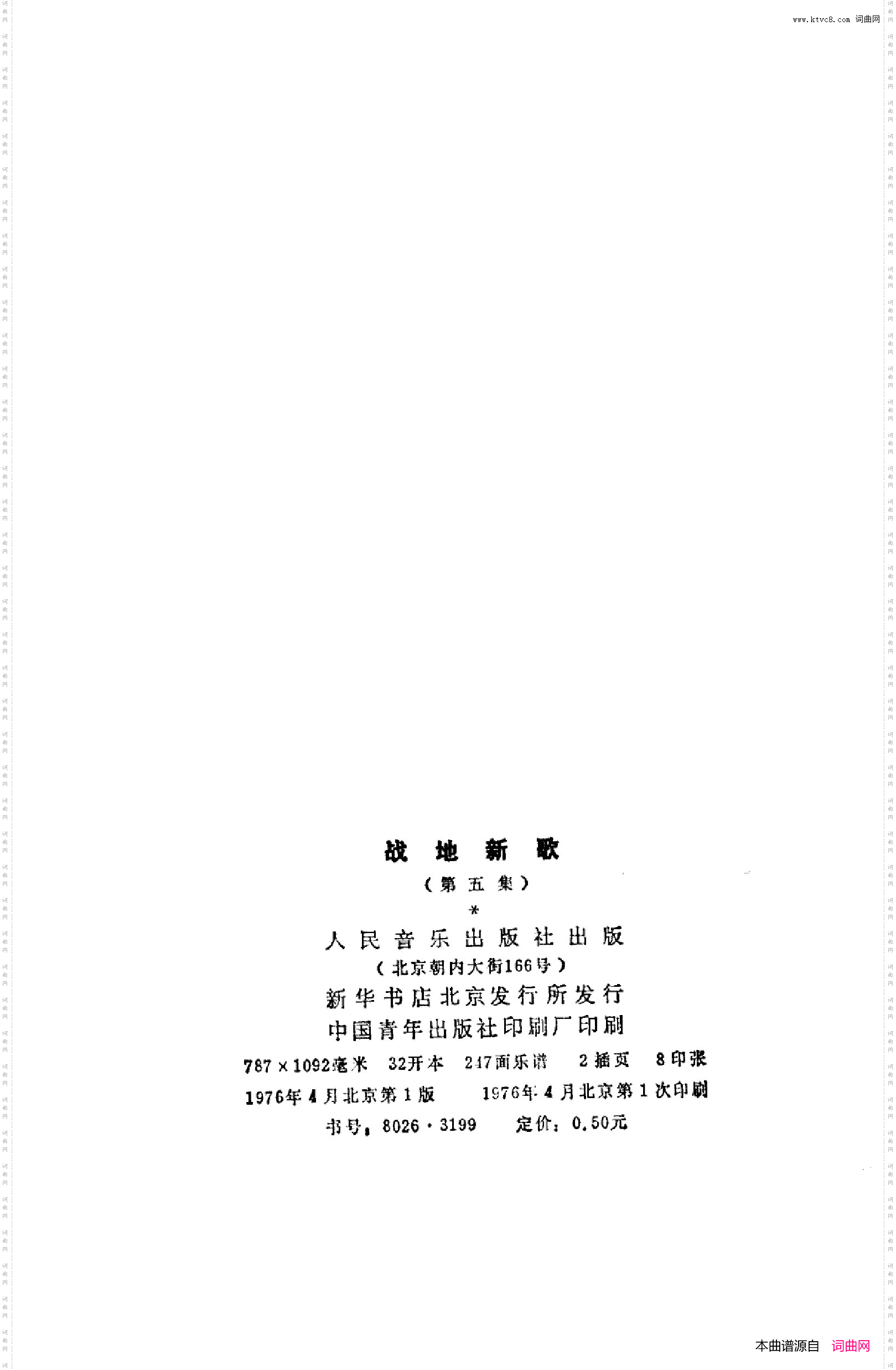 战地新歌第五集000-050