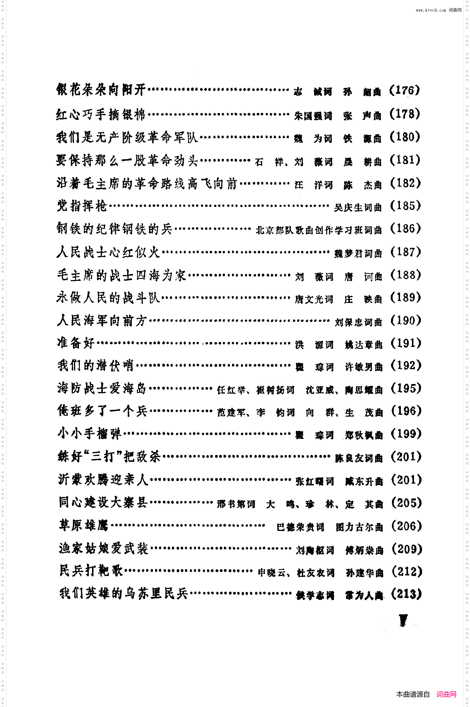 战地新歌第五集000-050
