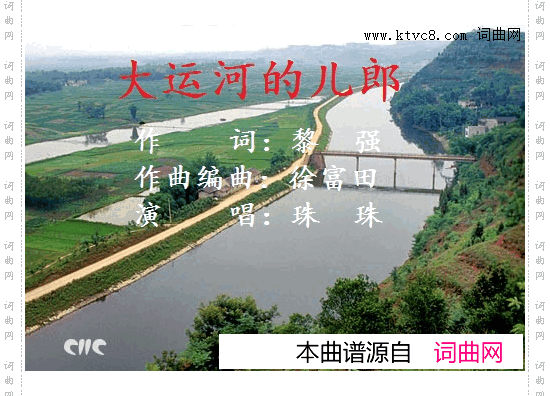 大运河的儿郎
