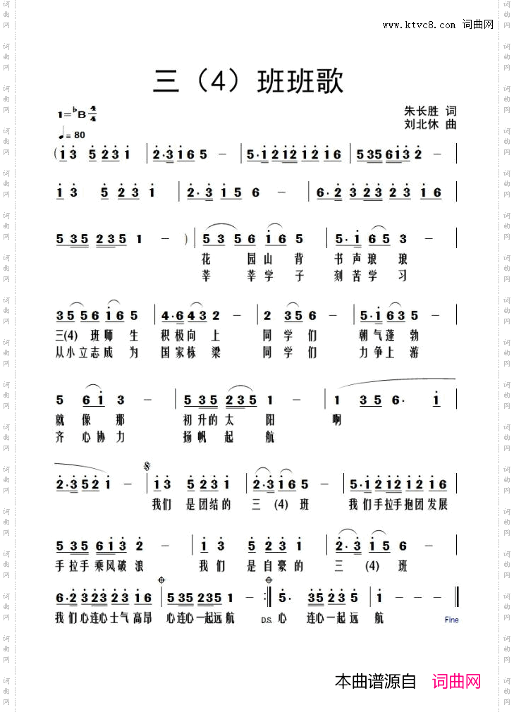 三4班班歌