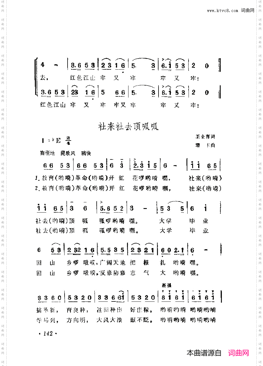 战地新歌第六集151-197