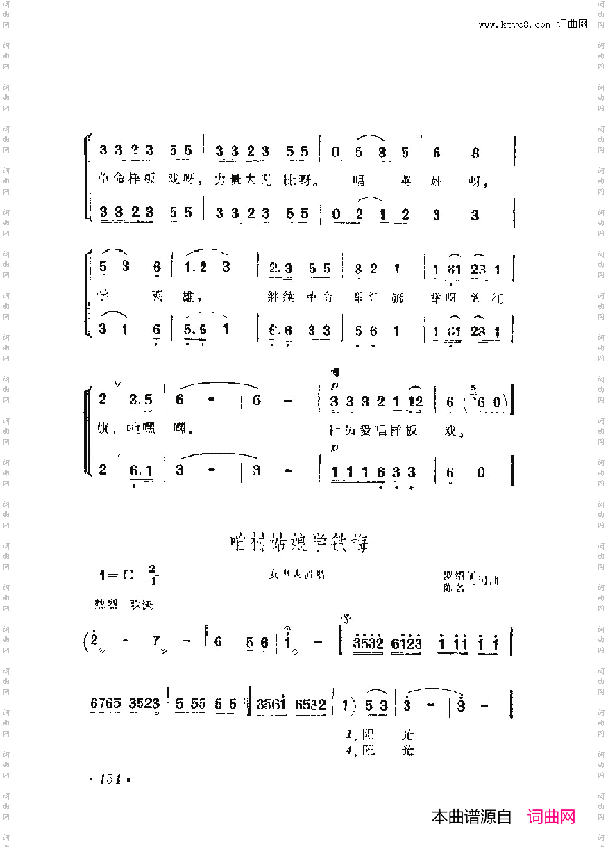 战地新歌第六集151-197