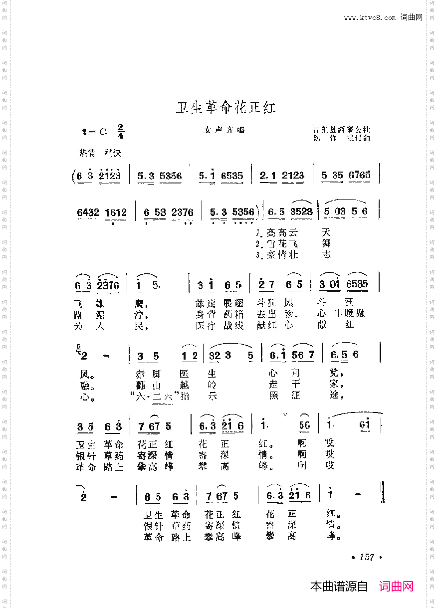 战地新歌第六集151-197