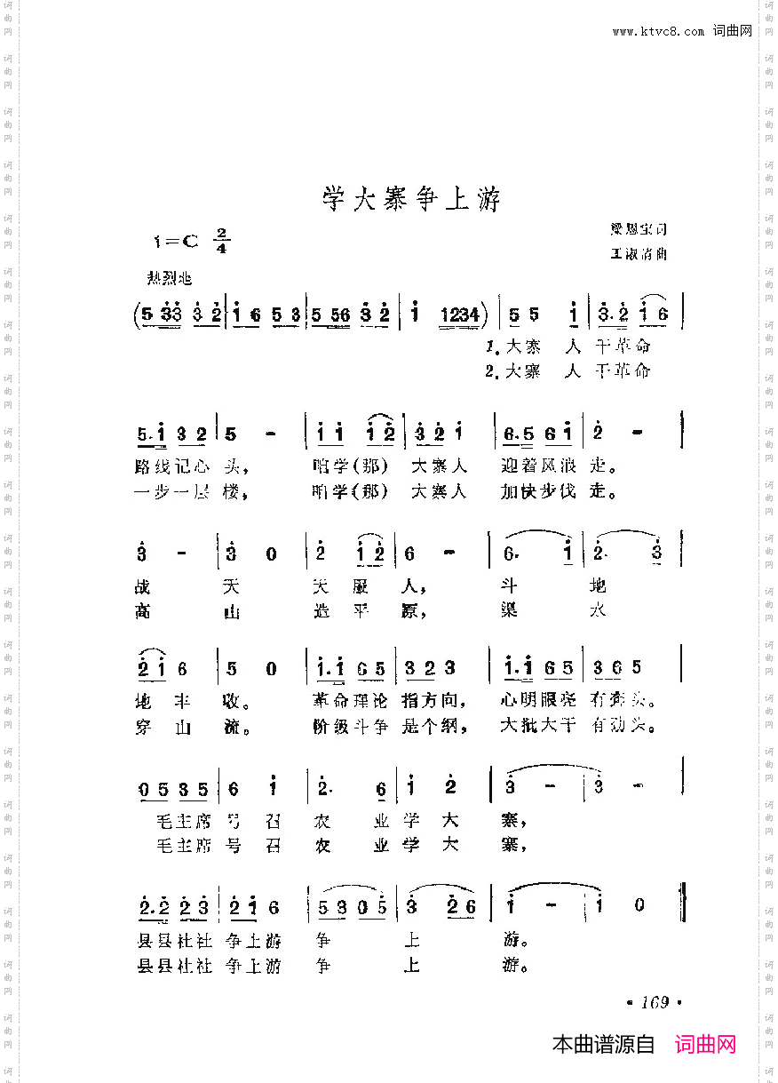 战地新歌第六集151-197