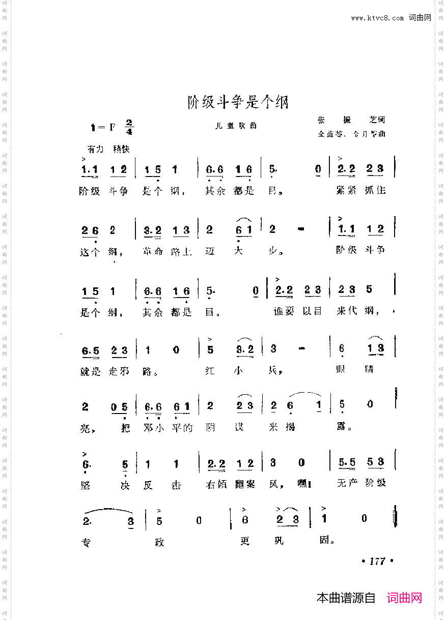 战地新歌第六集151-197