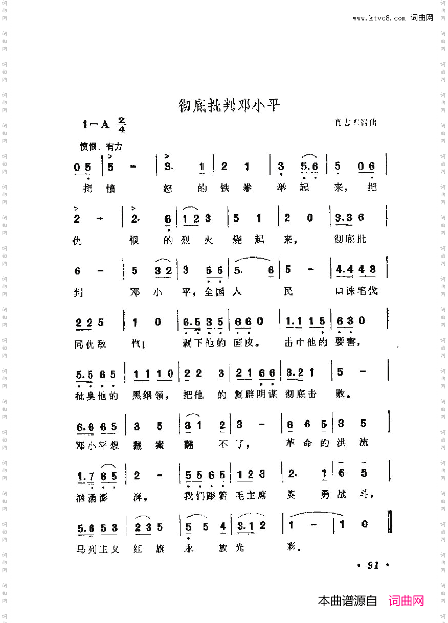 战地新歌第六集101-150