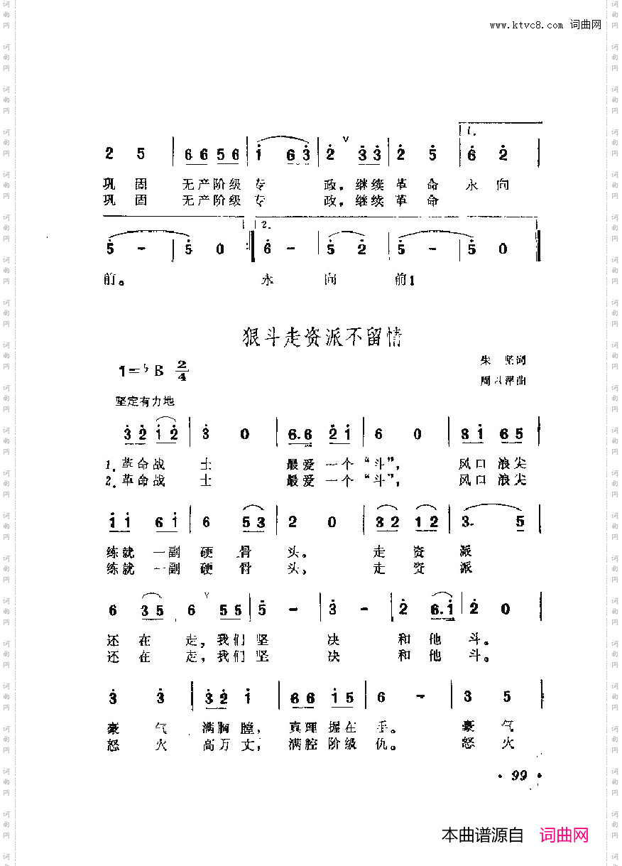 战地新歌第六集101-150