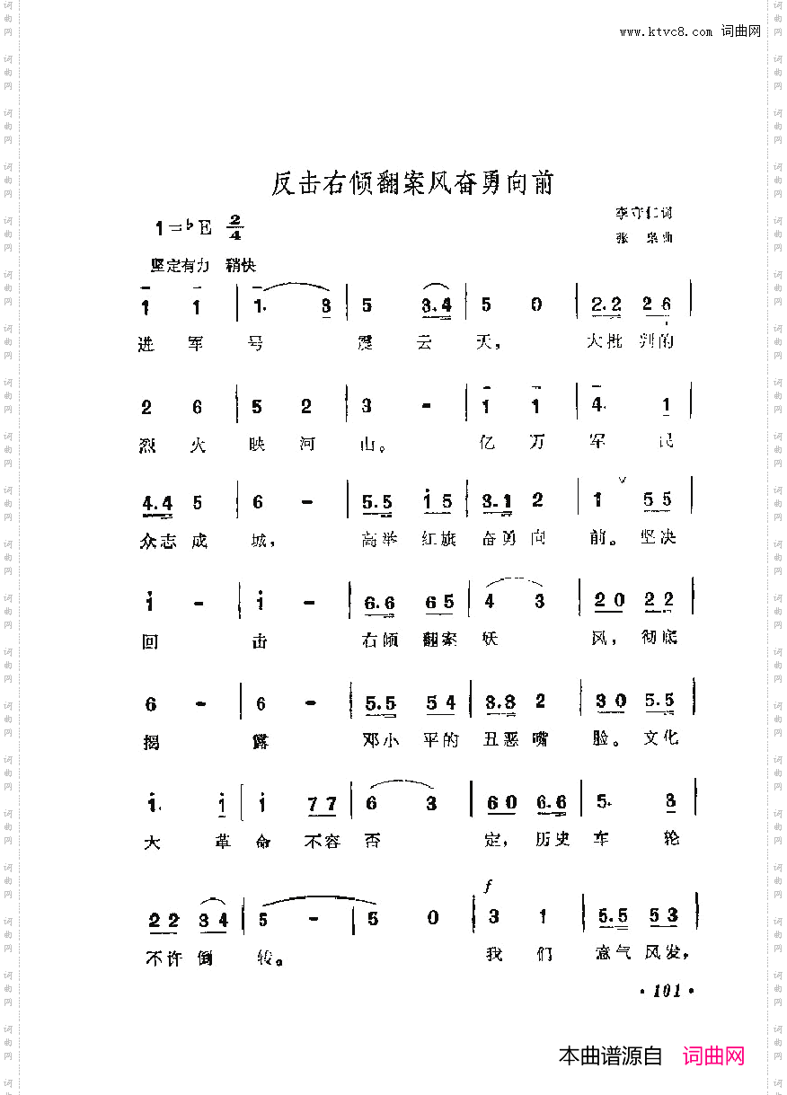 战地新歌第六集101-150