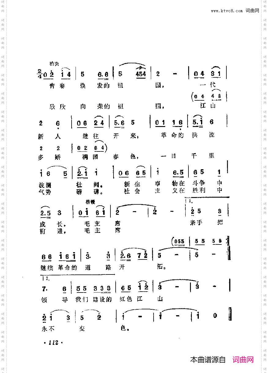 战地新歌第六集101-150