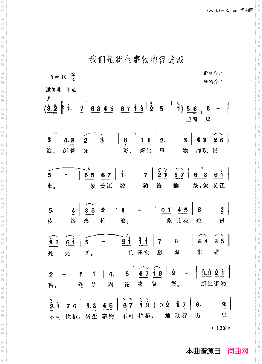战地新歌第六集101-150
