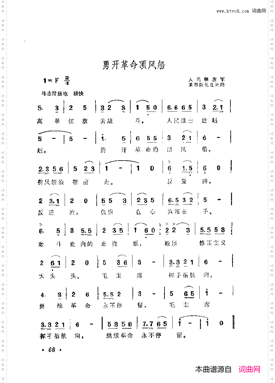 战地新歌第六集051-100