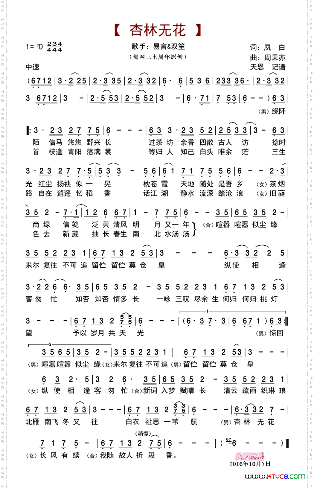 杏林无花