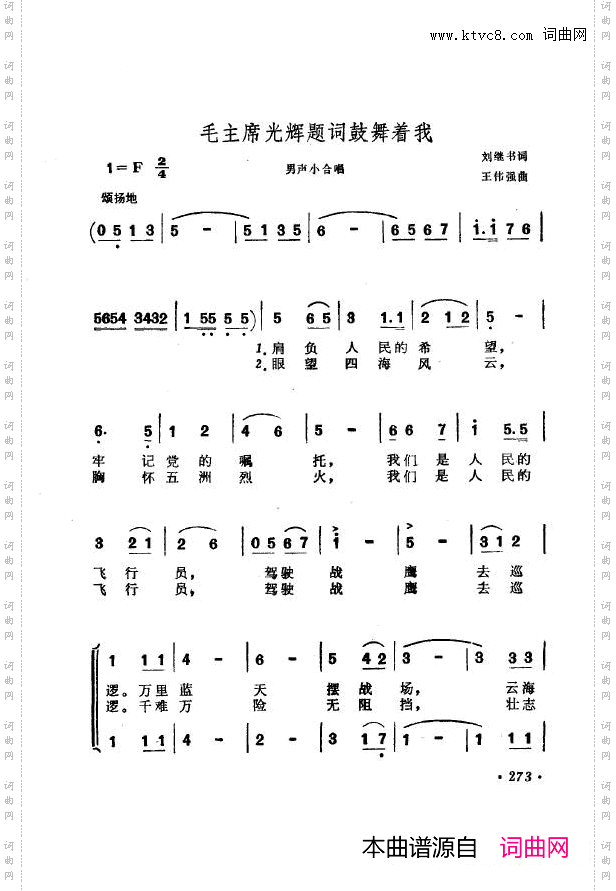 战地新歌第七集251-300
