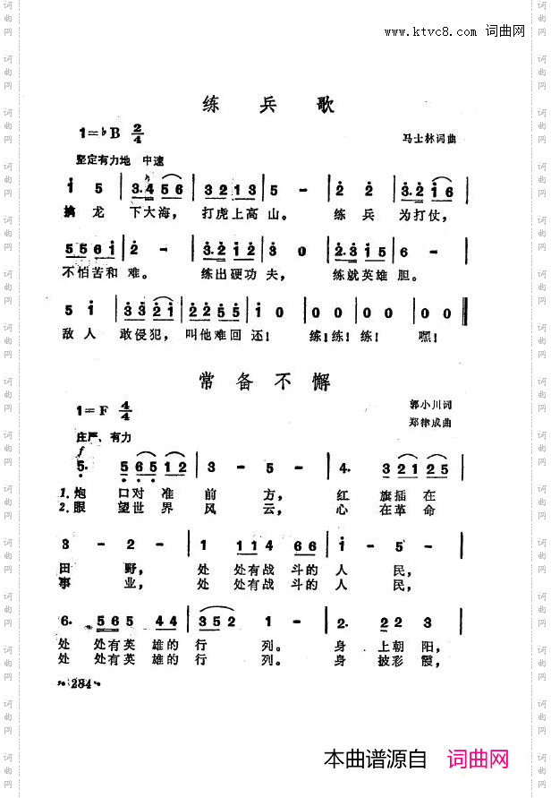 战地新歌第七集251-300