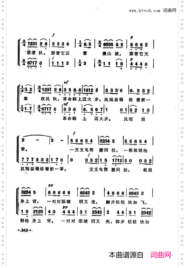 战地新歌第七集251-300