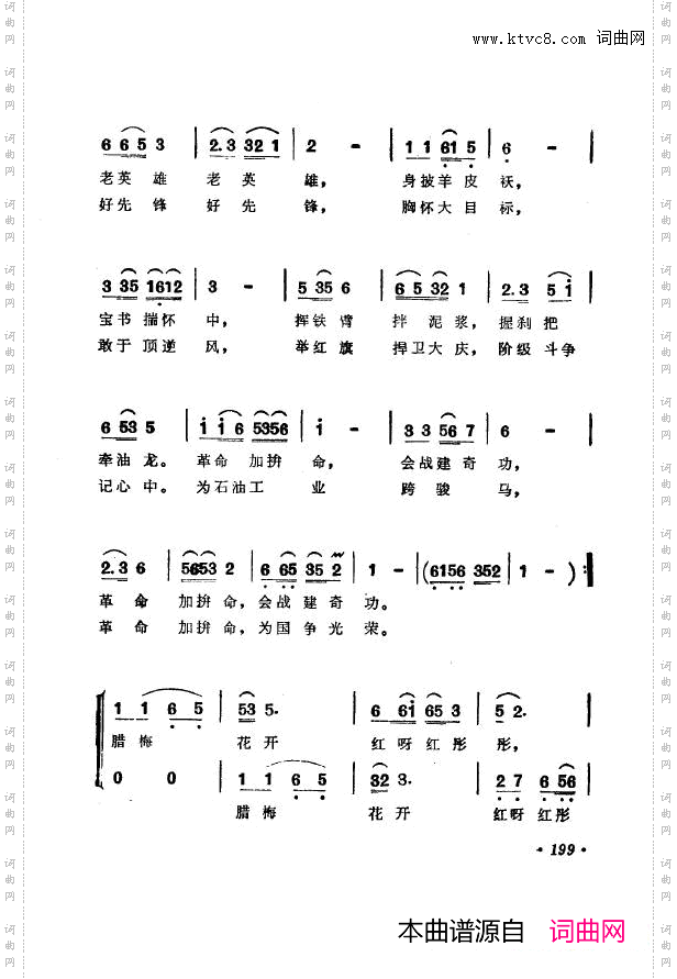 战地新歌第七集201-250