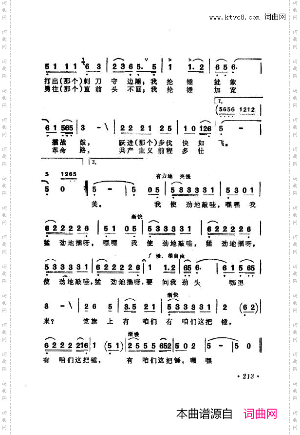 战地新歌第七集201-250