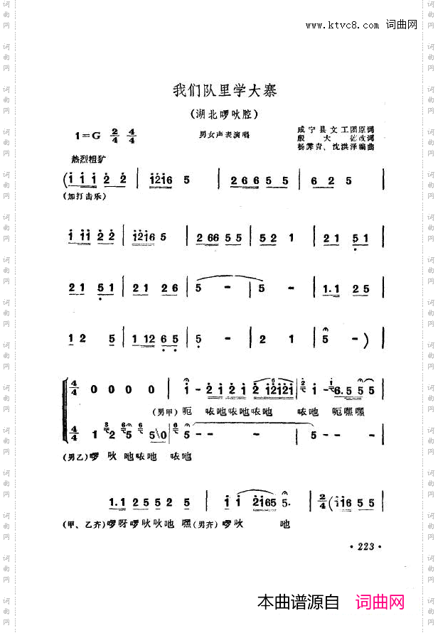战地新歌第七集201-250