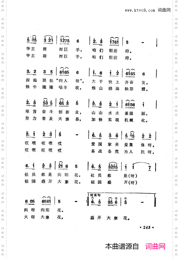 战地新歌第七集201-250