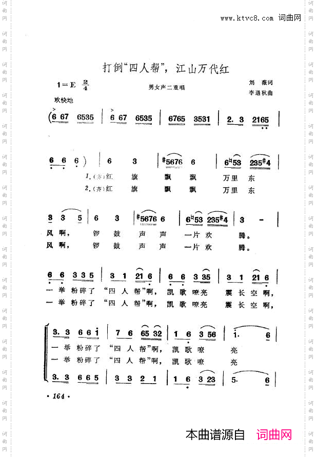 战地新歌第七集151-200