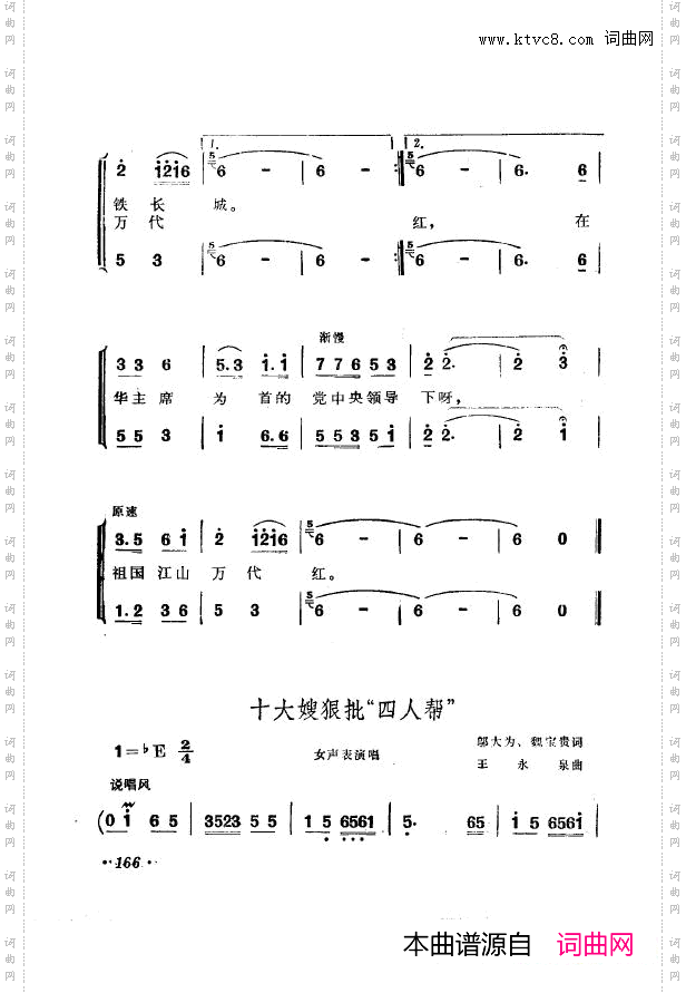 战地新歌第七集151-200