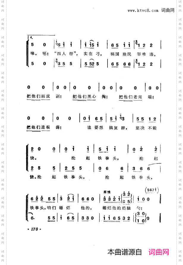 战地新歌第七集151-200