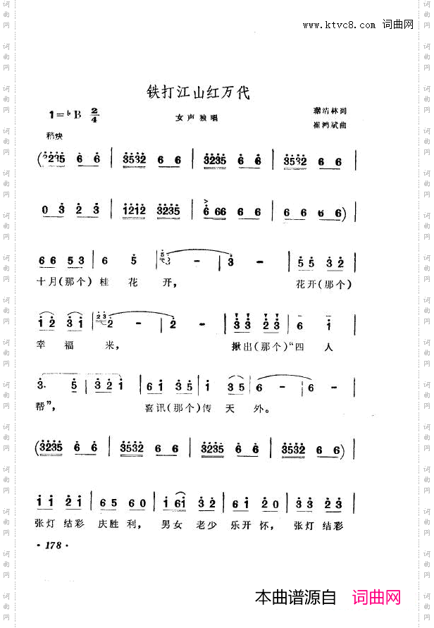 战地新歌第七集151-200