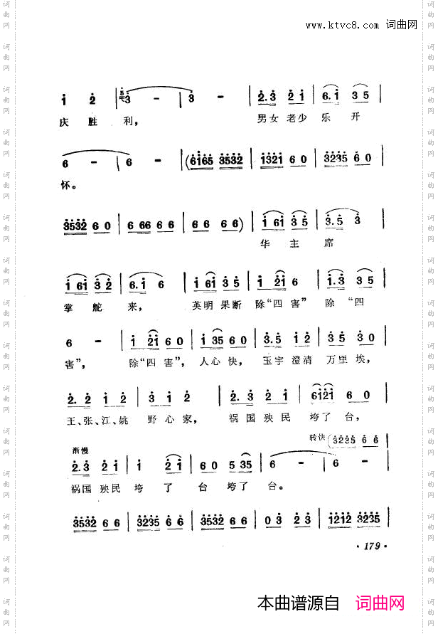 战地新歌第七集151-200