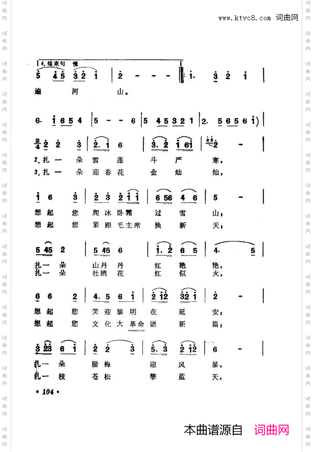 战地新歌第七集101-150