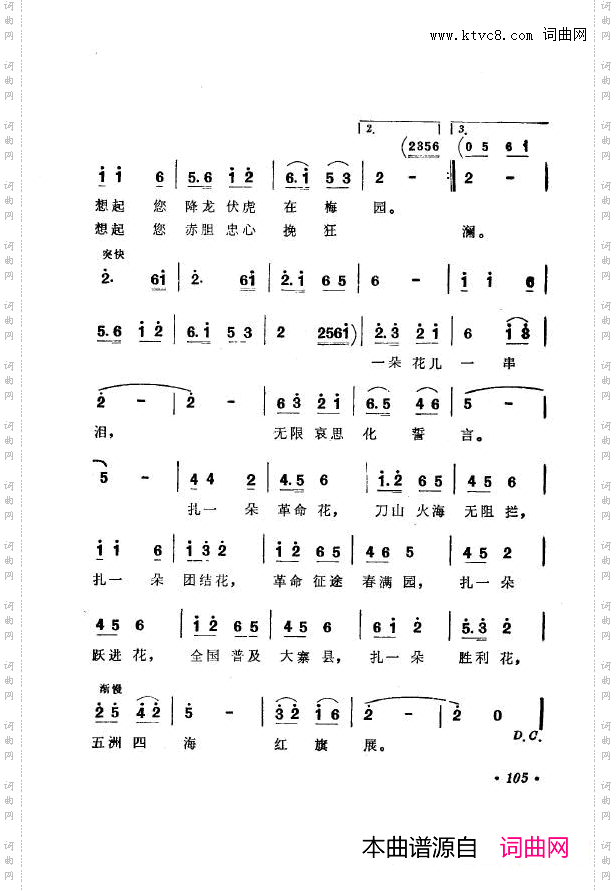 战地新歌第七集101-150