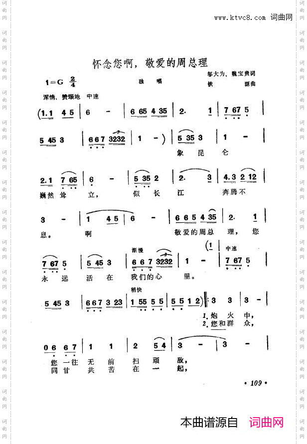 战地新歌第七集101-150
