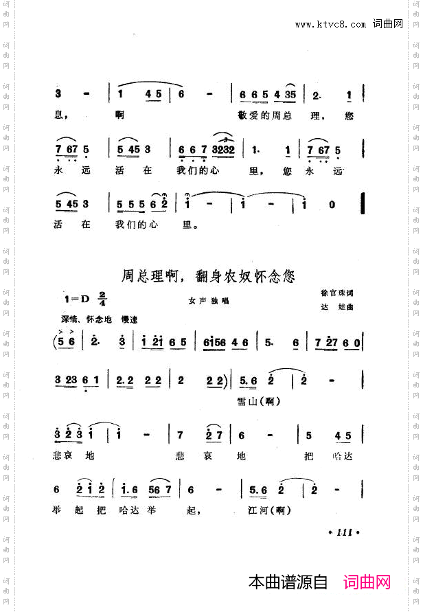 战地新歌第七集101-150