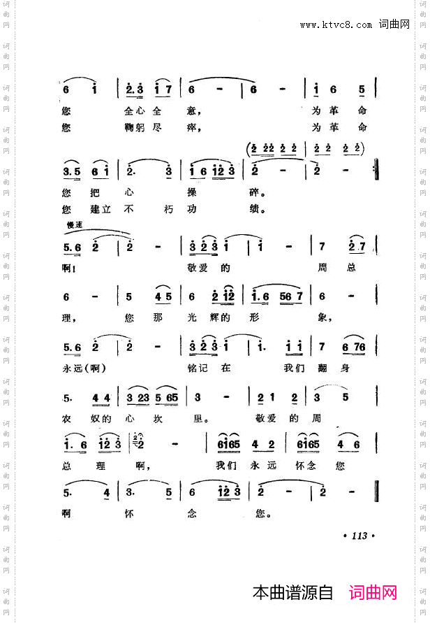 战地新歌第七集101-150