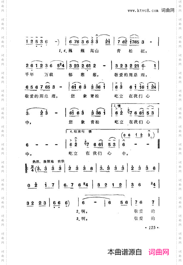 战地新歌第七集101-150