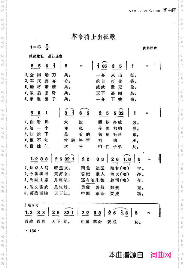 战地新歌第七集101-150