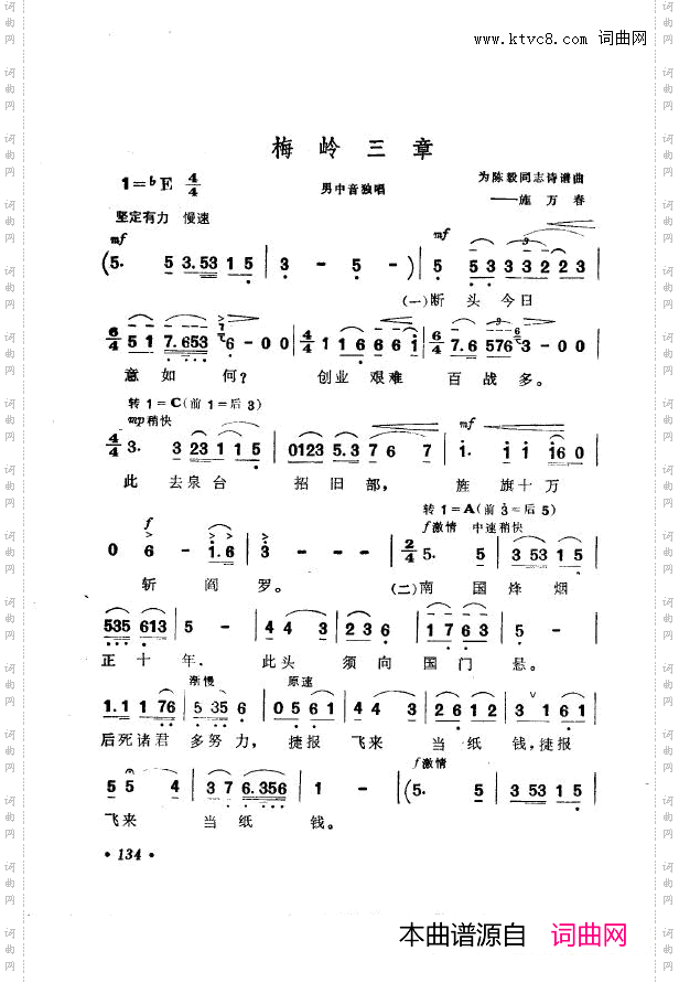 战地新歌第七集101-150