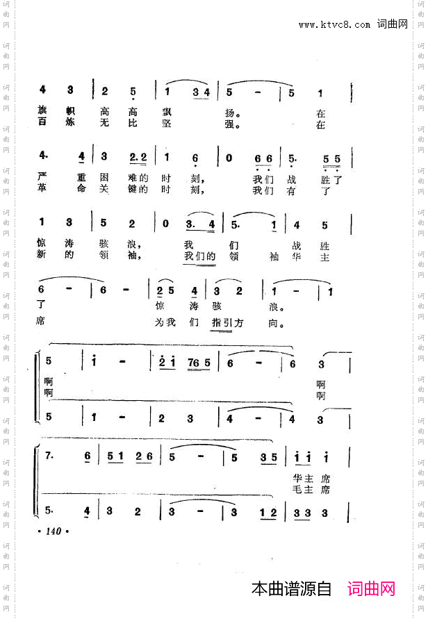 战地新歌第七集101-150