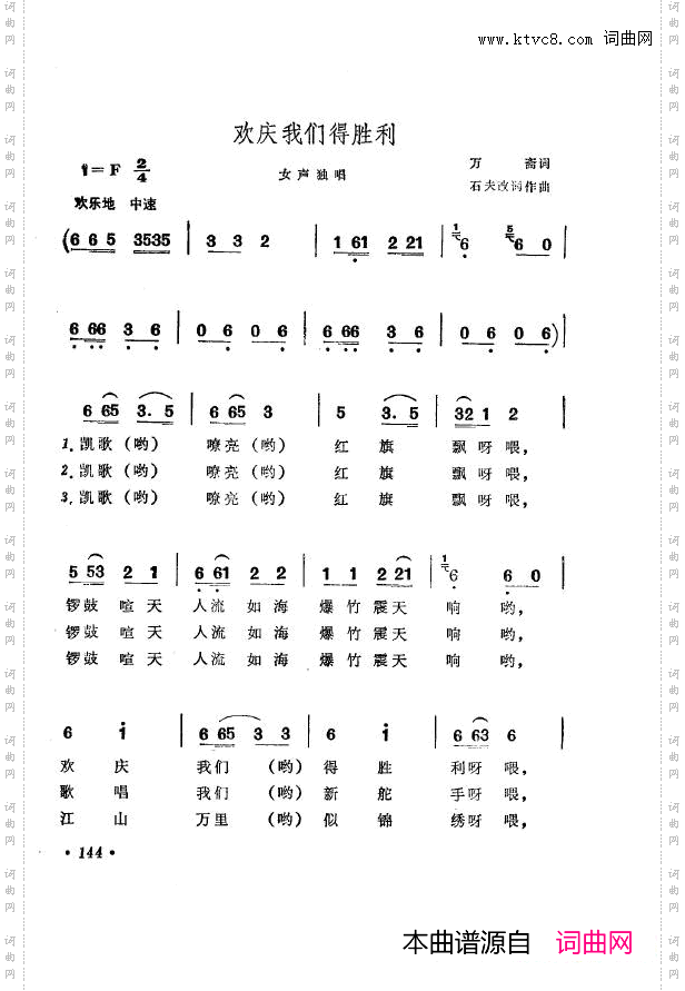 战地新歌第七集101-150