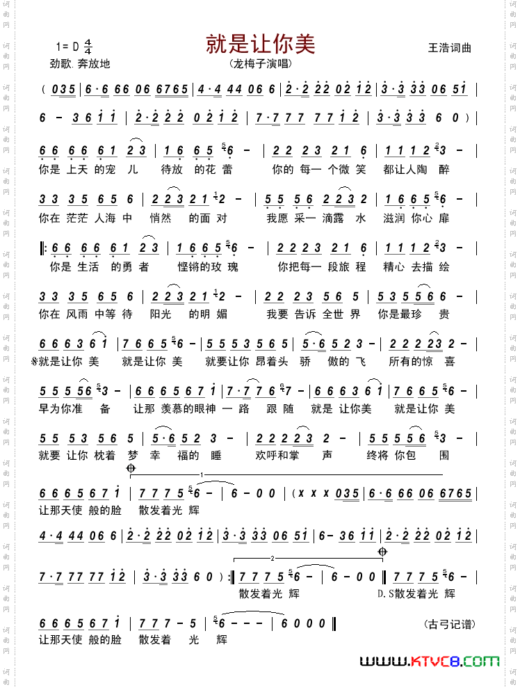 就是让你美