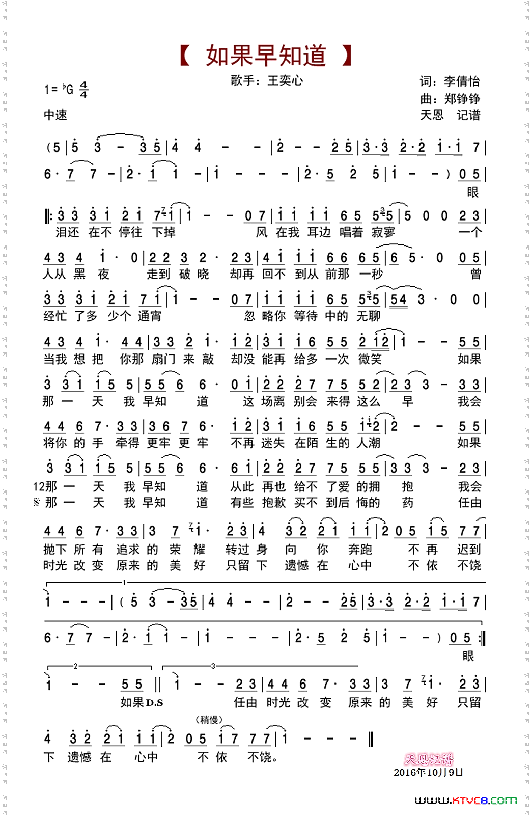 如果早知道