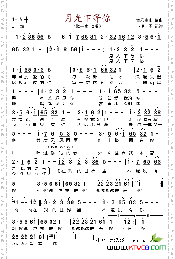 月光下等你