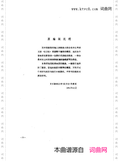 音乐舞蹈史诗东方红歌曲集舞台版51-75