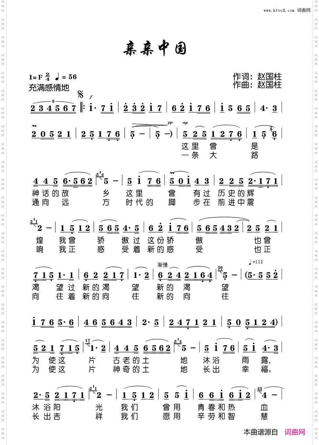 亲亲中国
